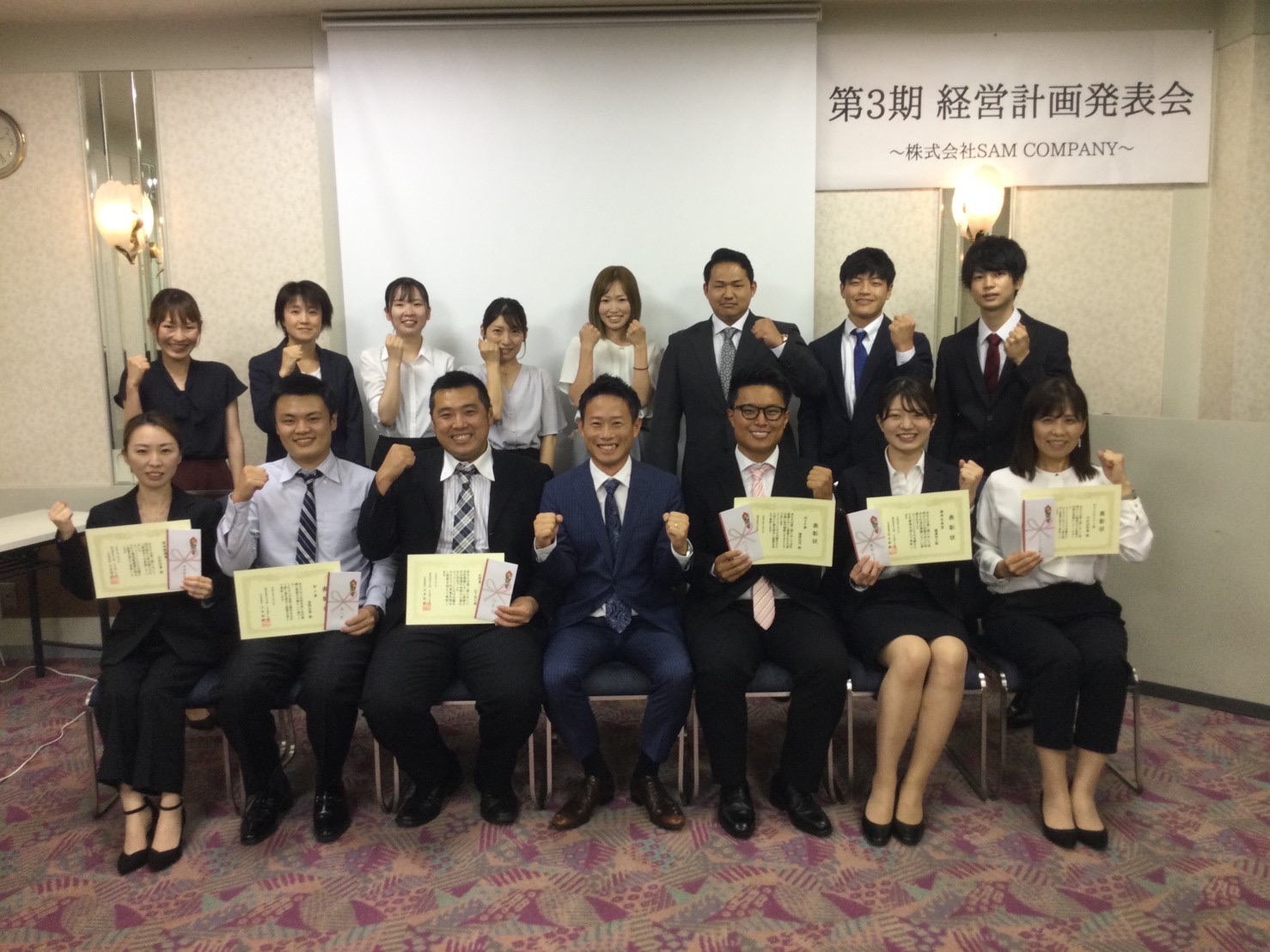 第3期 経営計画発表会 | 株式会社SAM COMPANY